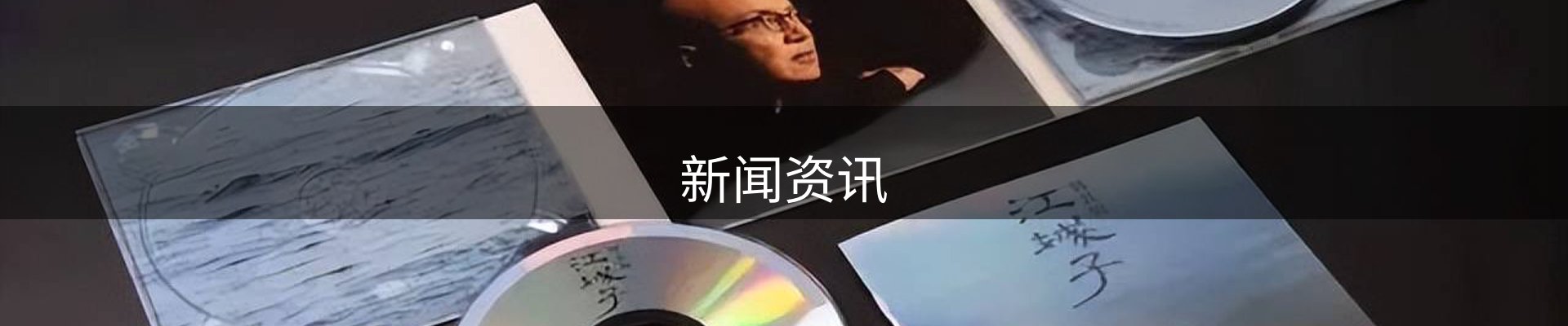 新闻资讯